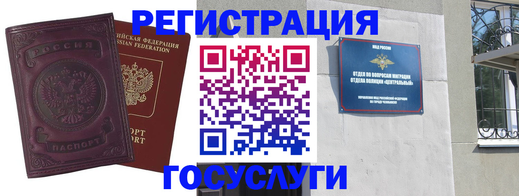 временная регистрация госуслуги в Озёрске
