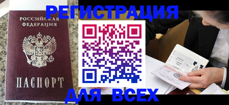 временная регистрация 2025 в Озёрске